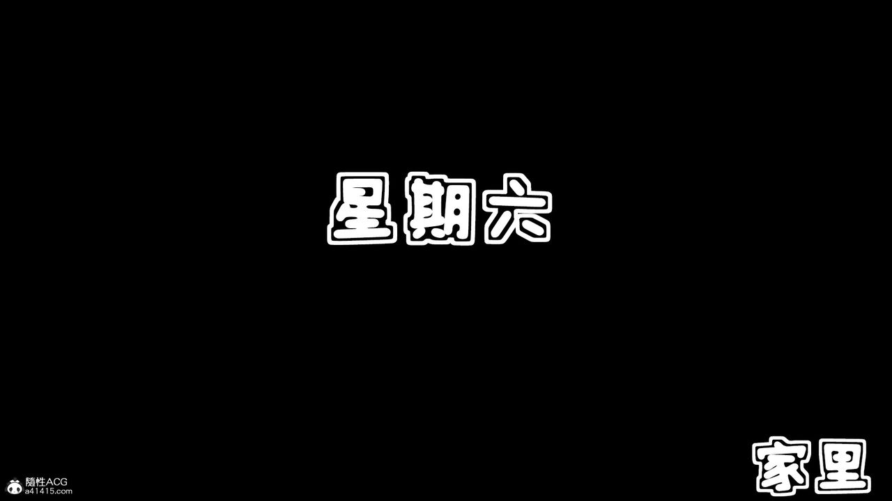 [3D]母与友母第03话