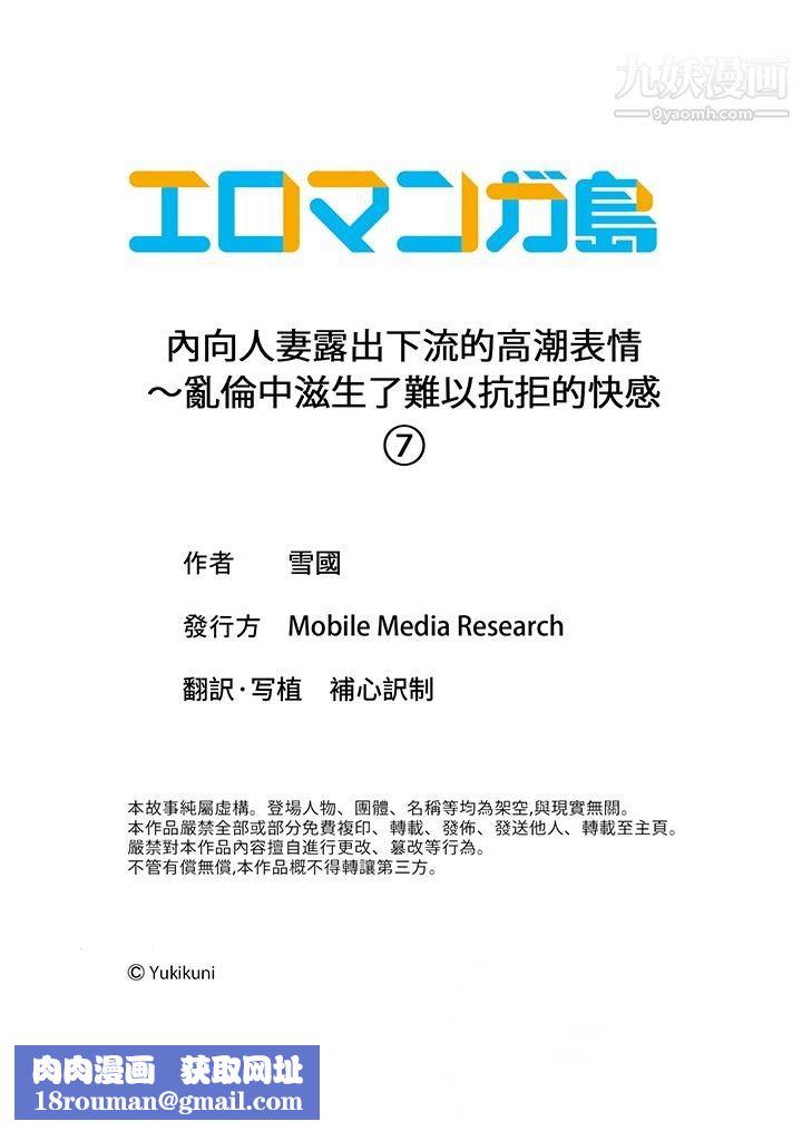 内向人妻露出下流的高潮表情~乱伦中滋生了难以抗拒的快感第7话