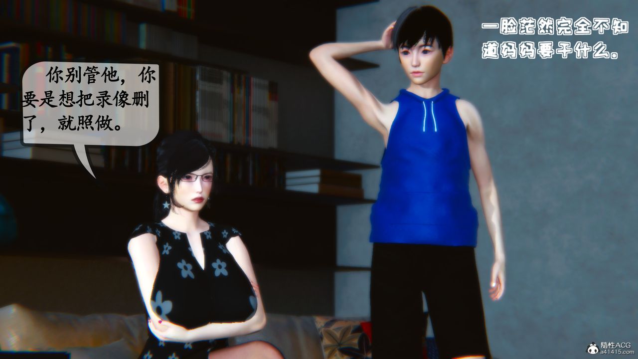 [3D]母与友母第03话