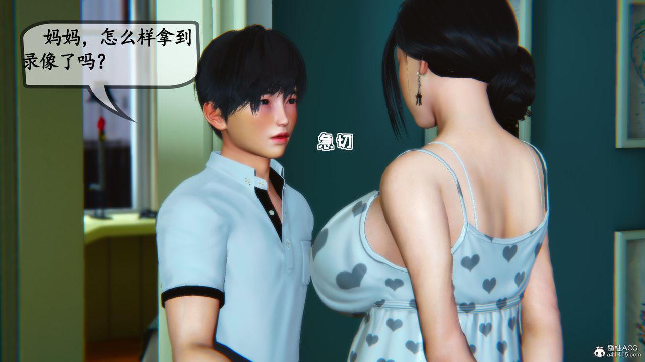 [3D]母与友母第04话