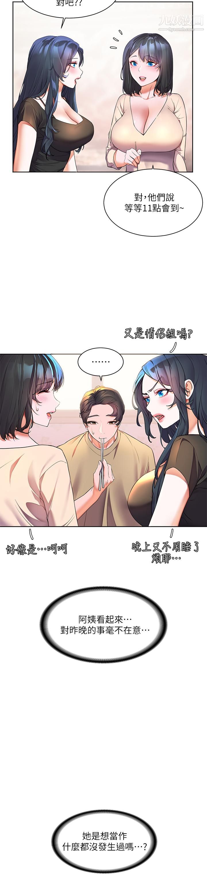 幸福小岛第4话-房里隻剩我和阿姨