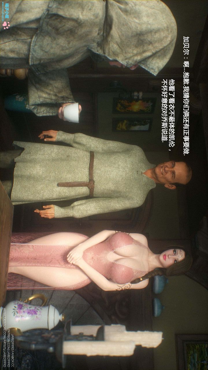 [3D][Jared999D]堕落女士[FallenLady]第10话