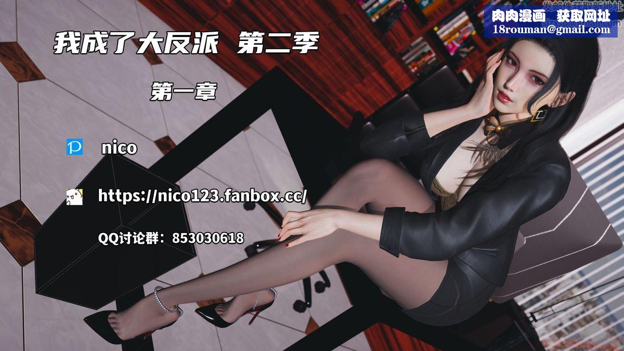 [3D]我成瞭大反派_第二季第02话