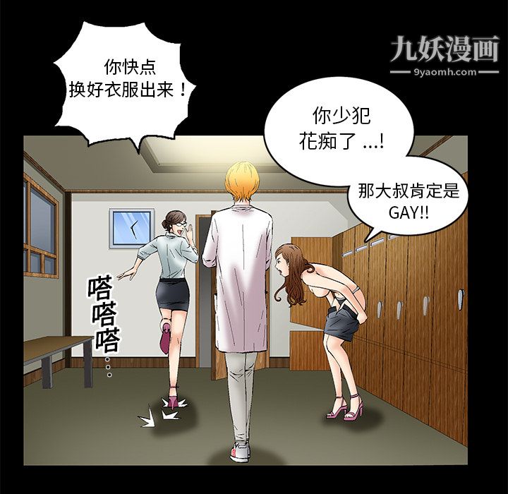 Masochist-潜藏的慾望第1话