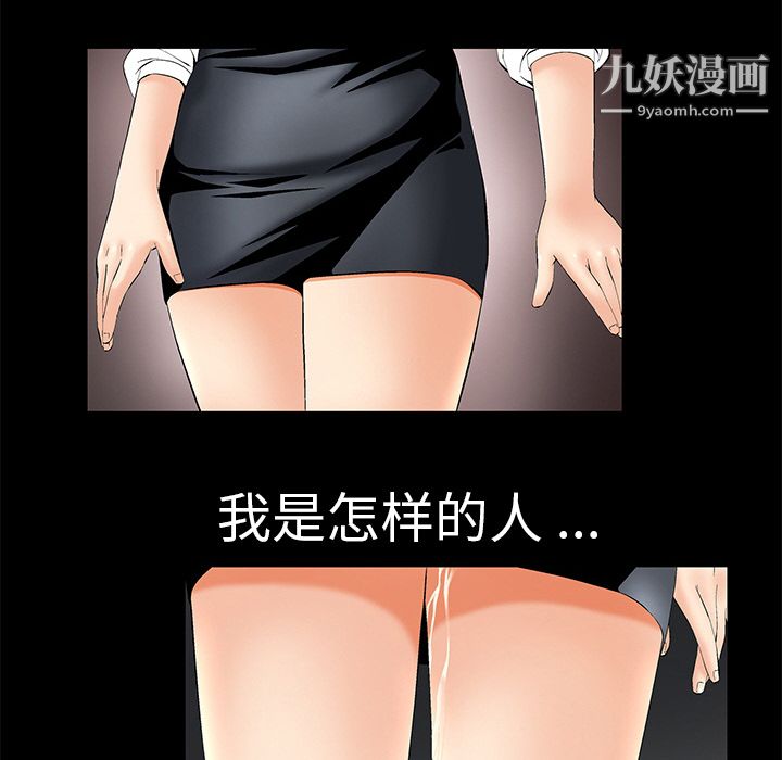 Masochist-潛藏的慾望第2話