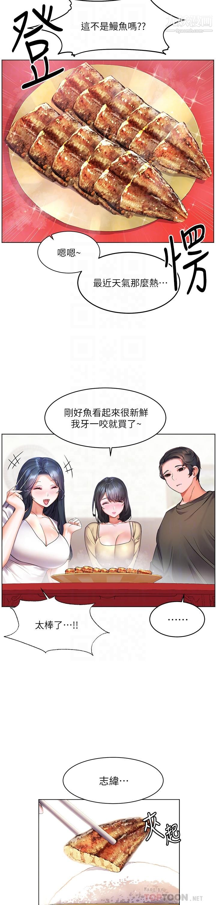 幸福小島第10話-我需要那個滑溜溜的東西