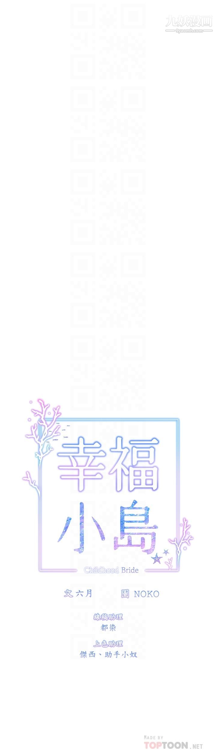 幸福小島第10話-我需要那個滑溜溜的東西