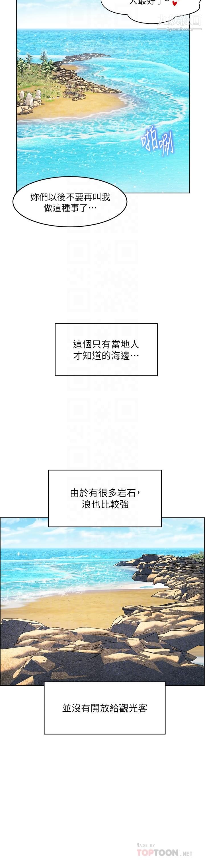 幸福小島第10話-我需要那個滑溜溜的東西