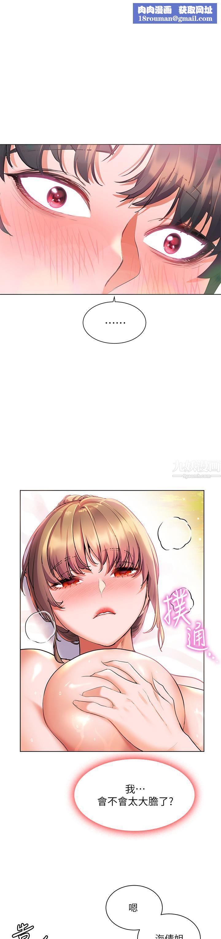 幸福小岛第11话-里面也帮我「涂」一下