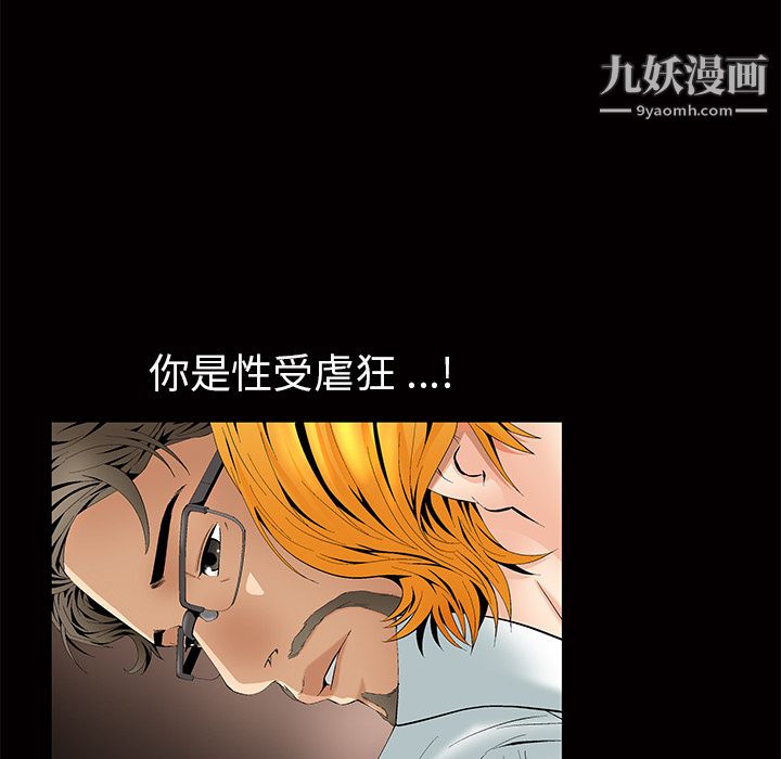 Masochist-潜藏的慾望第3话