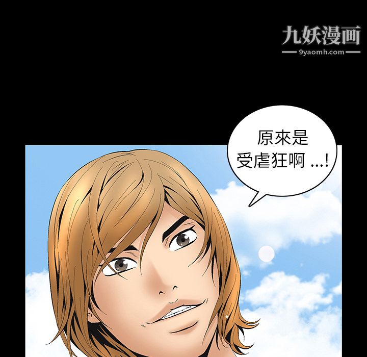 Masochist-潜藏的慾望第5话