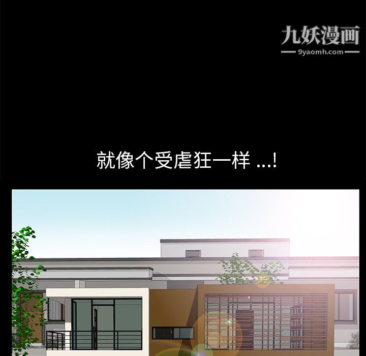 Masochist-潛藏的慾望第5話