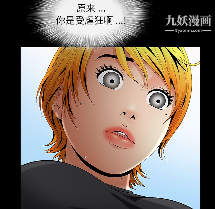 Masochist-潛藏的慾望第6話