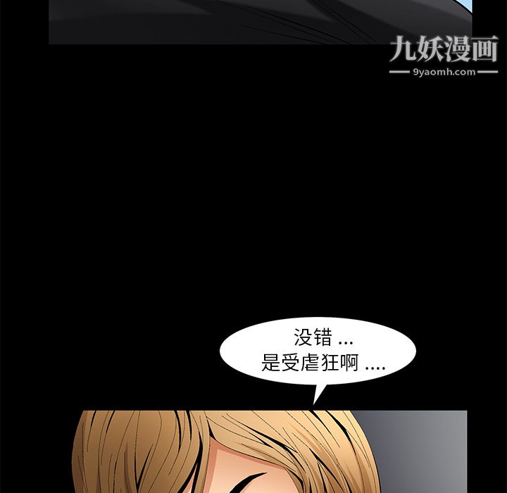 Masochist-潜藏的慾望第6话