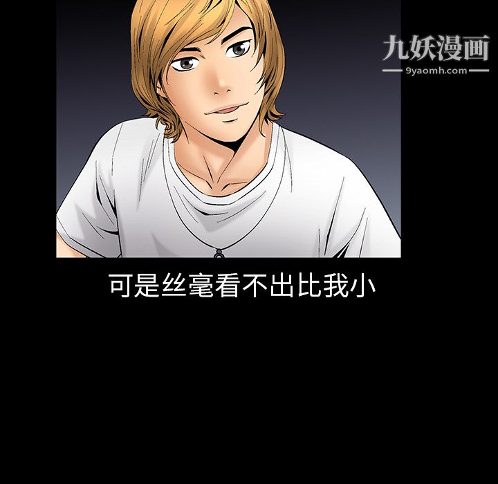 Masochist-潜藏的慾望第6话