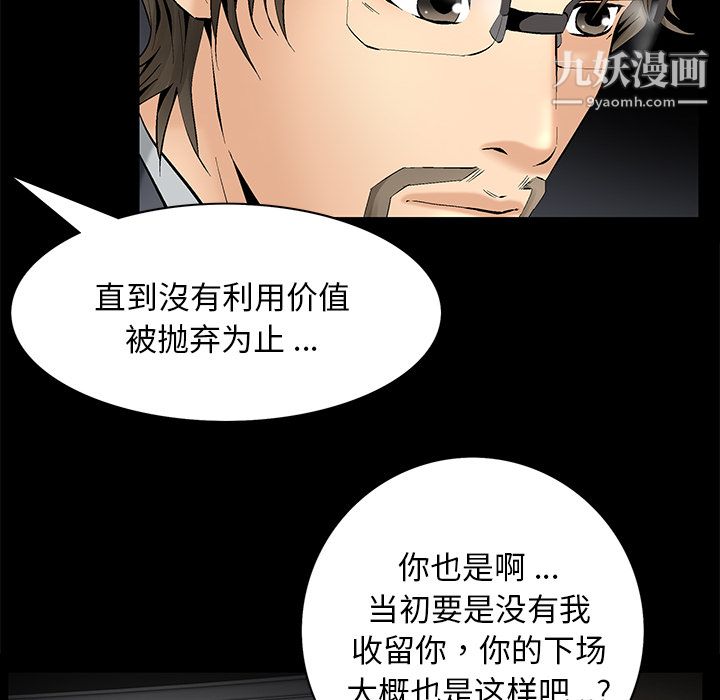 Masochist-潜藏的慾望第7话