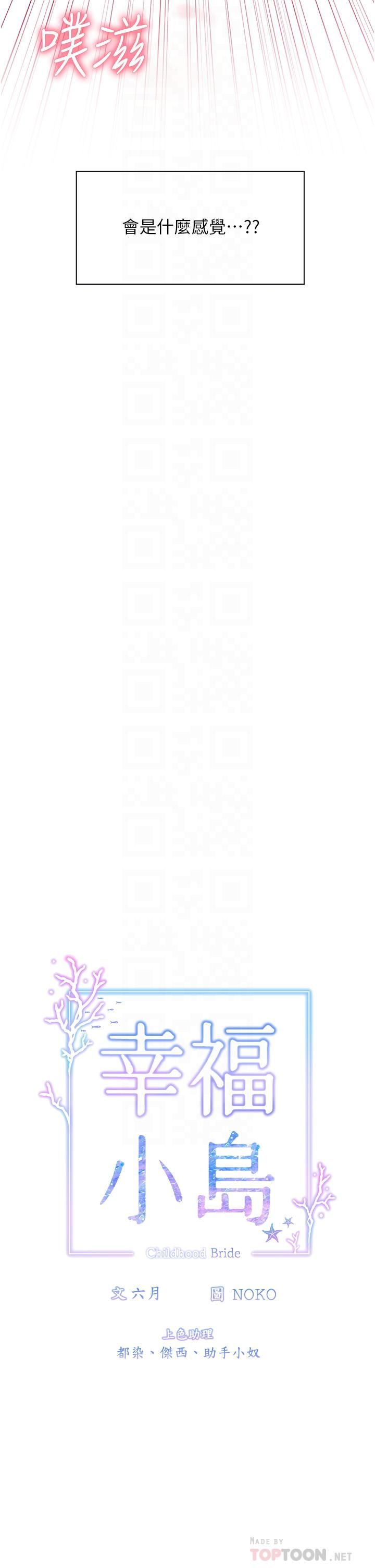 幸福小島第25話-把阿姨當玩具隨意操弄