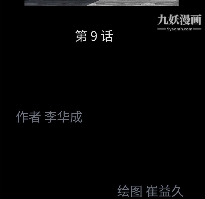 Masochist-潜藏的慾望第9话