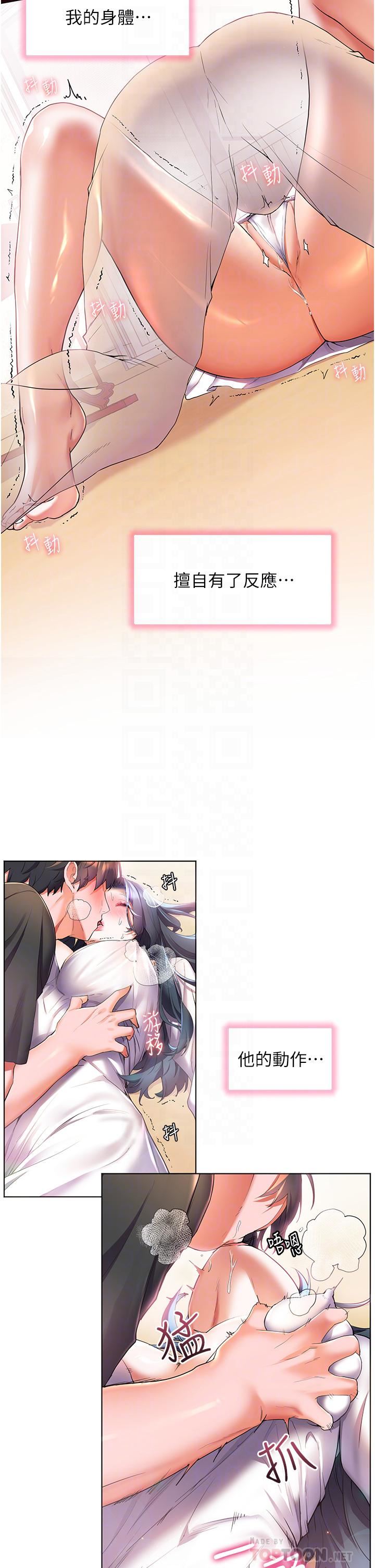 幸福小島第29話-妳的身體要我不要停