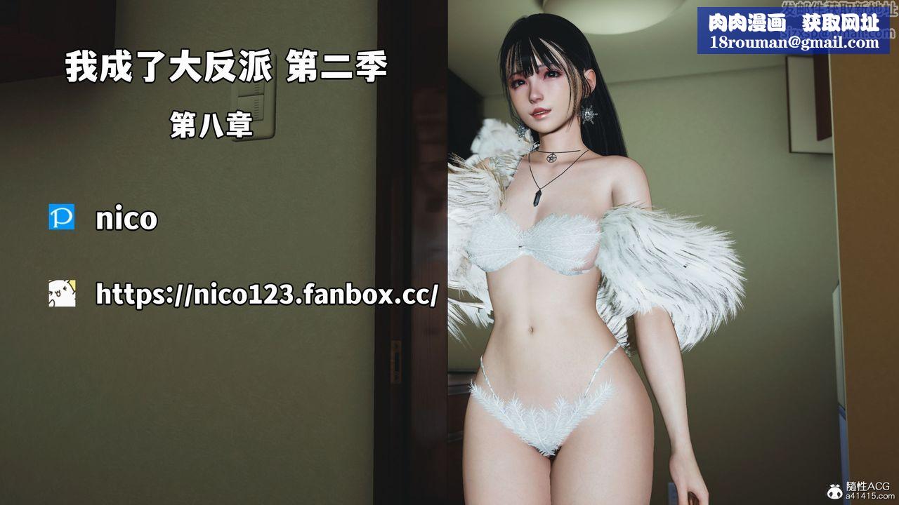 [3D]我成瞭大反派_第二季第16话