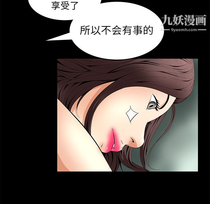 Masochist-潜藏的慾望第11话