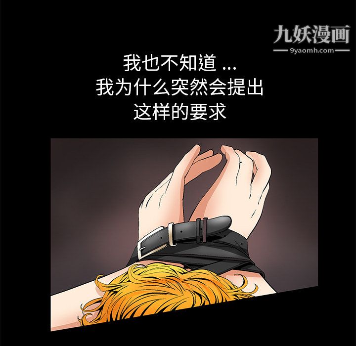 Masochist-潛藏的慾望第12話