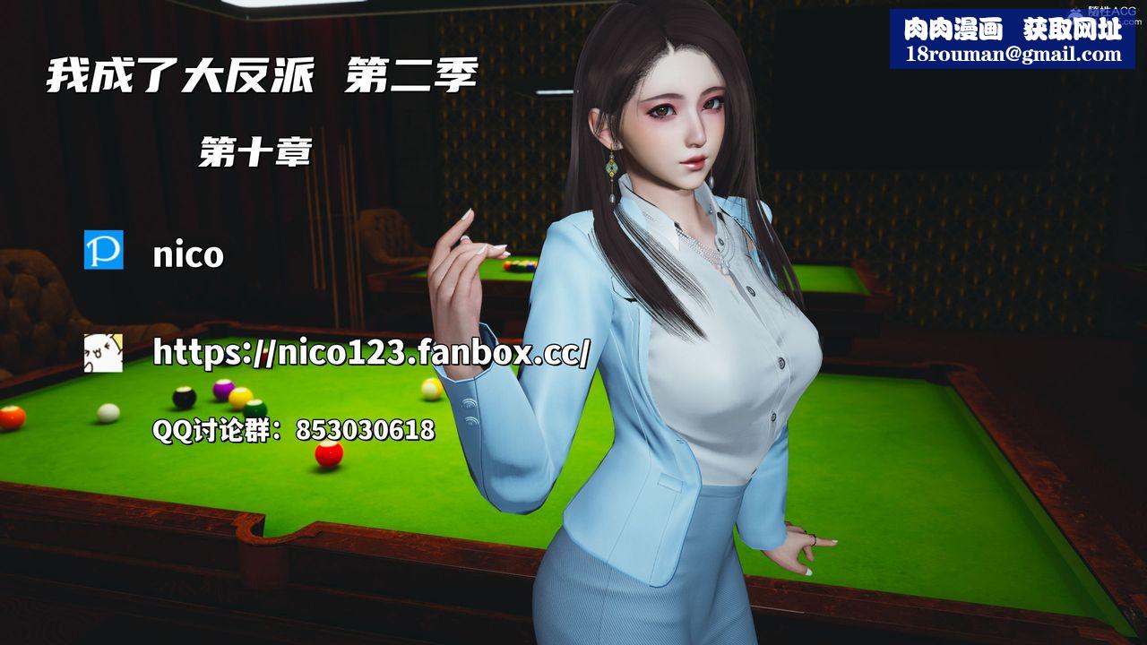 [3D]我成瞭大反派_第二季第20話