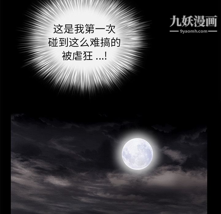 Masochist-潜藏的慾望第13话