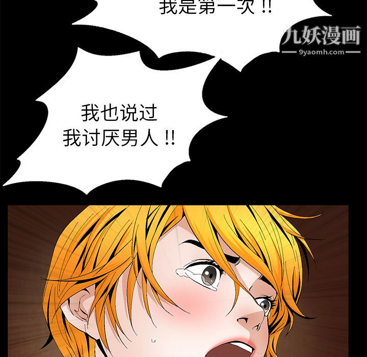 Masochist-潜藏的慾望第14话