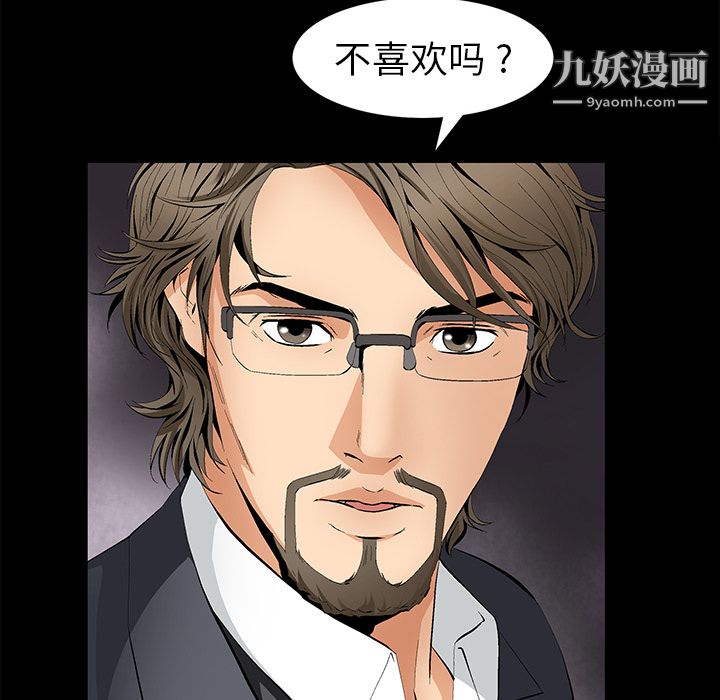 Masochist-潜藏的慾望第14话