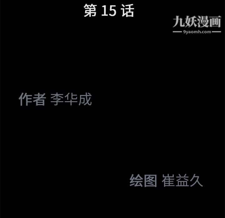 Masochist-潛藏的慾望第15話