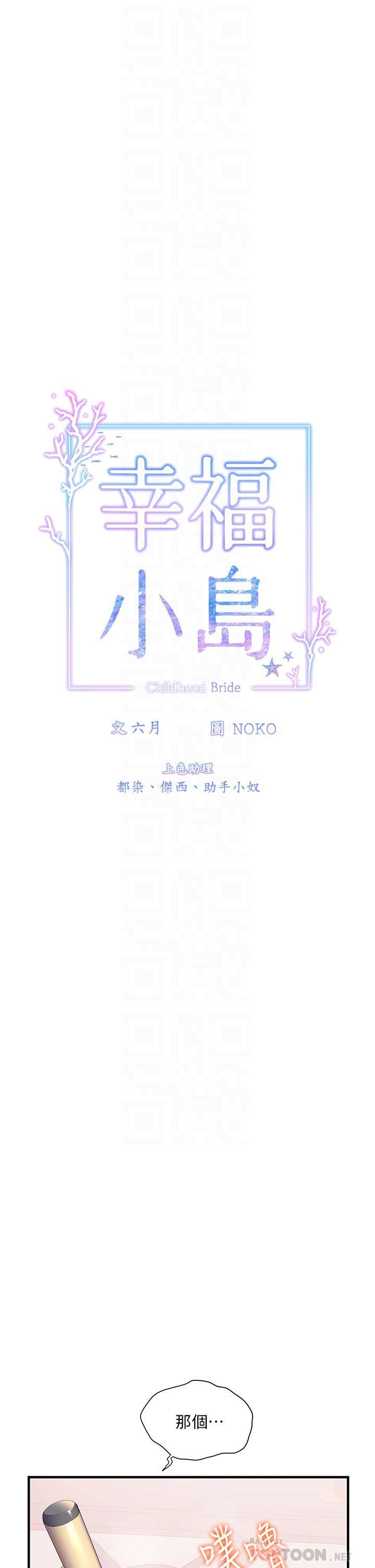 幸福小岛第40话-肌肤相亲的船上约会