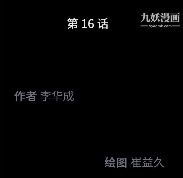 Masochist-潜藏的慾望第16话