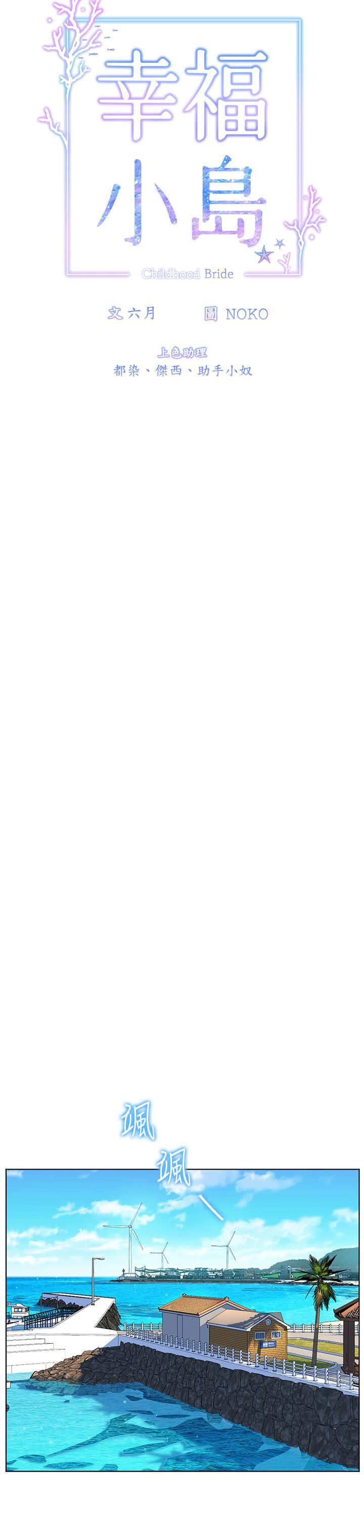 幸福小島第43話-暗藏已久的祕密