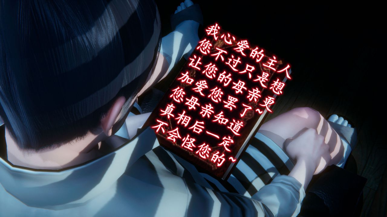 [3D]催眠契約錄-第一部-母親篇第04話