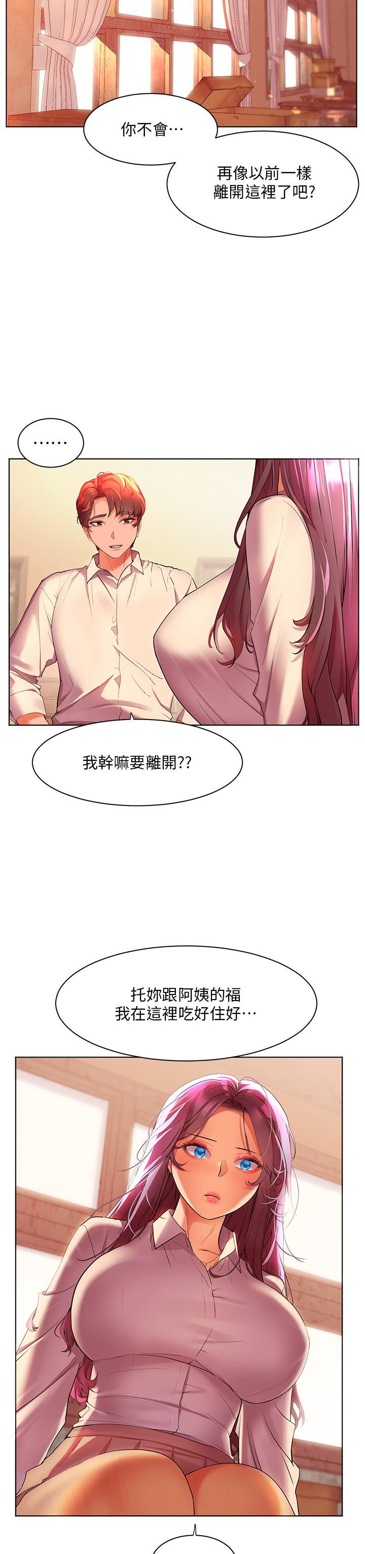 幸福小島第43話-暗藏已久的祕密