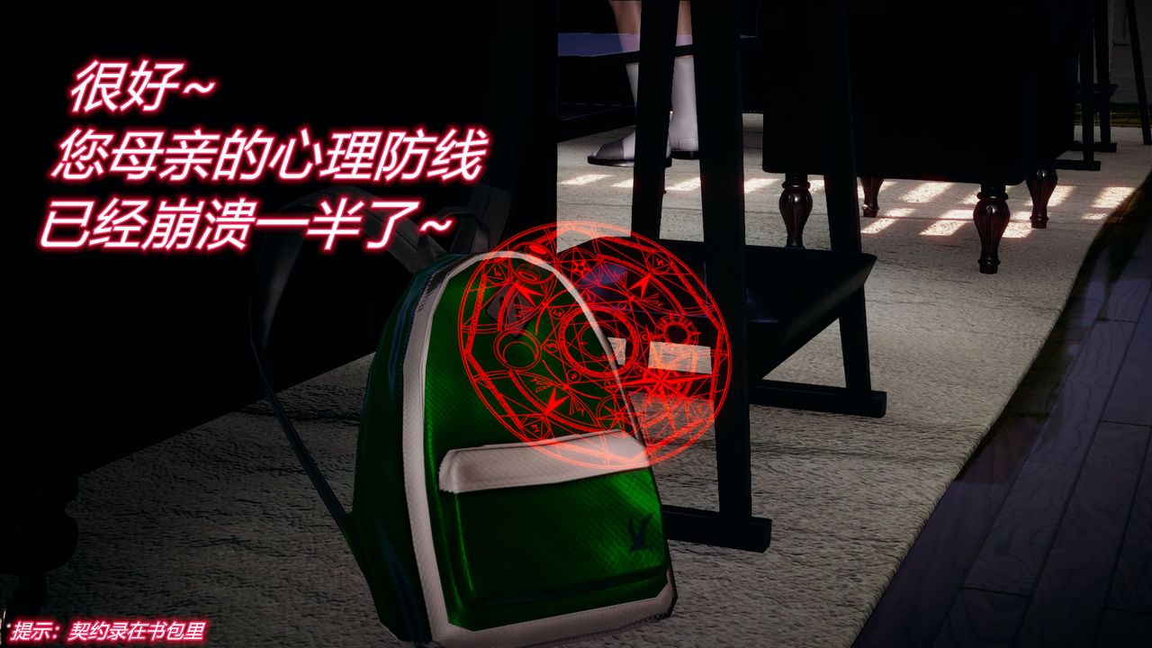 [3D]催眠契约录-第一部-母亲篇第05话