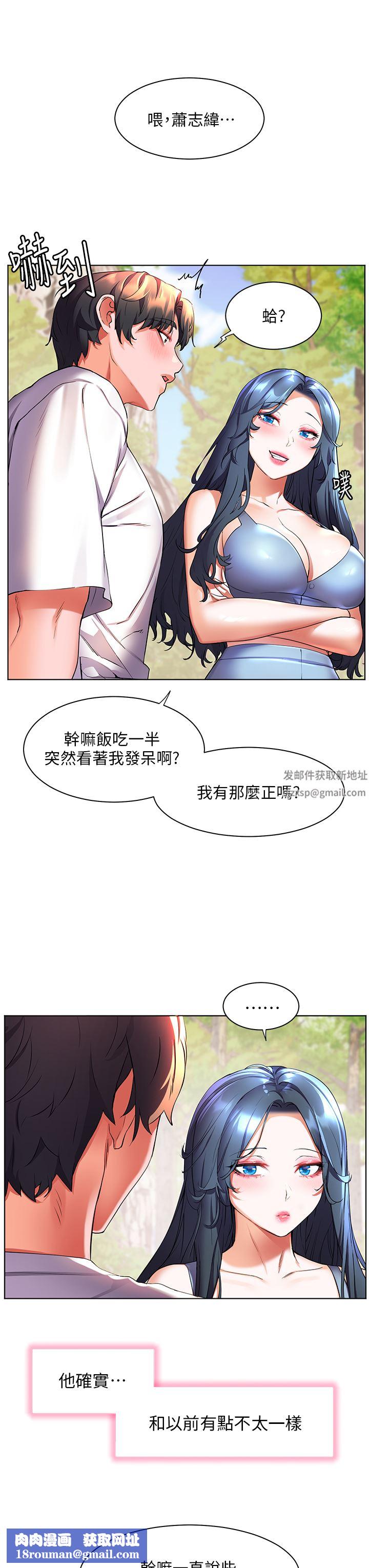 幸福小島第45話-激情奔放的「見面禮」