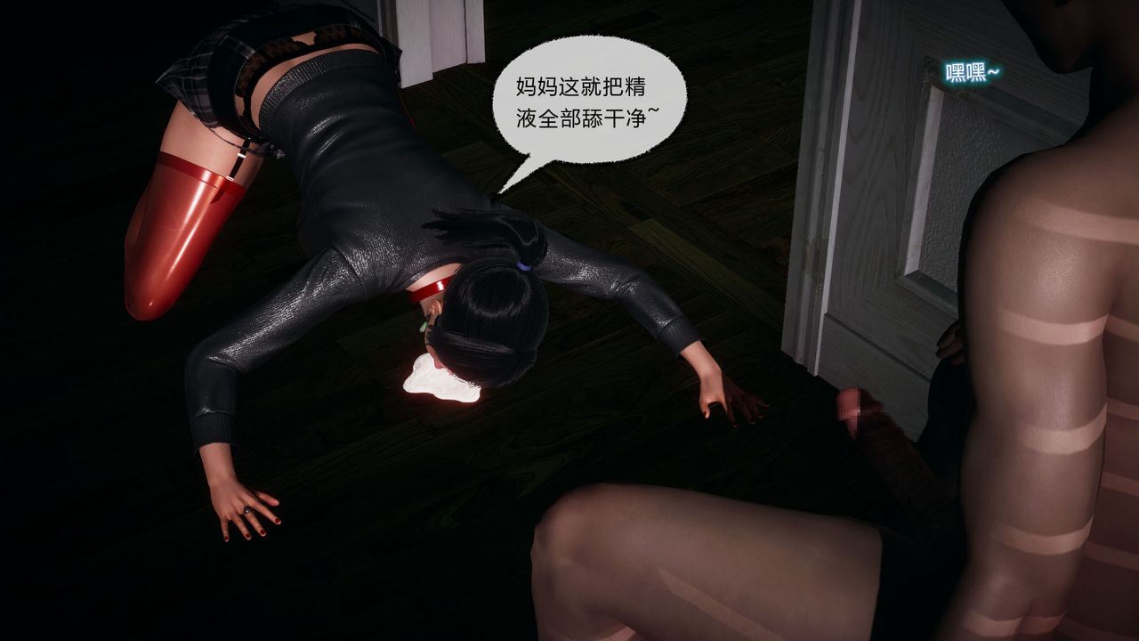 [3D]催眠契约录-第一部-母亲篇第06话