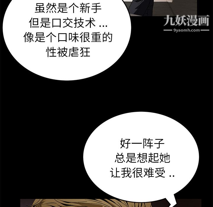 Masochist-潜藏的慾望第19话