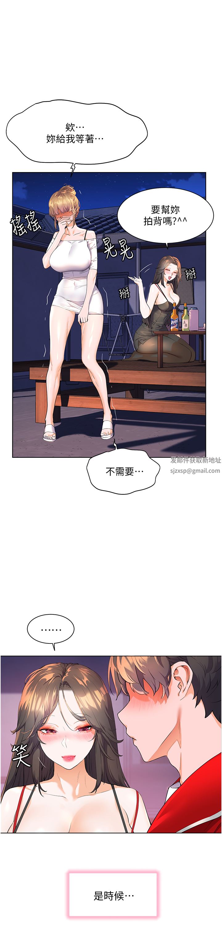 幸福小島第46話-志緯哥，我好熱…