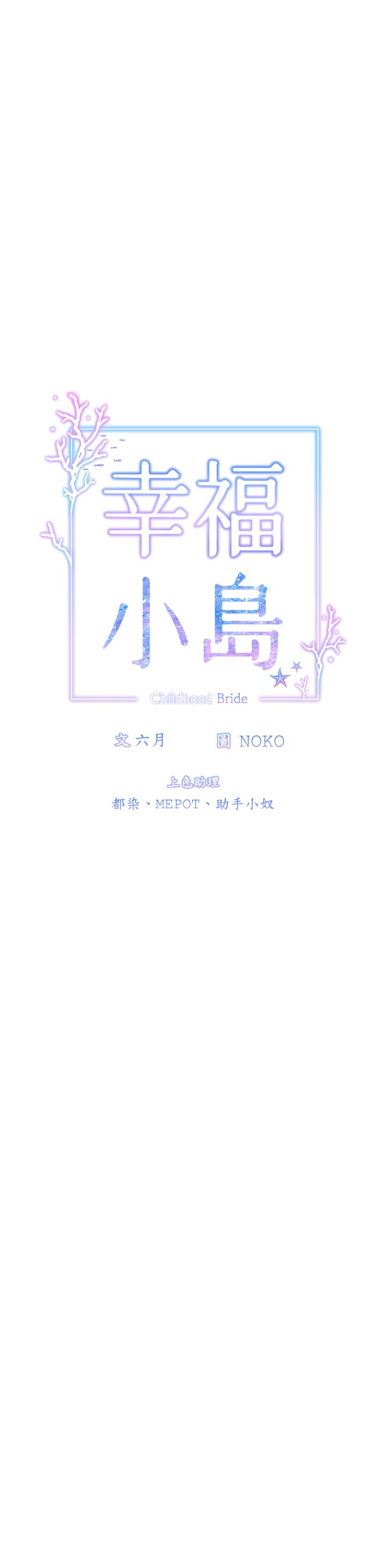 幸福小岛第47话-你想对我做什么都可以…