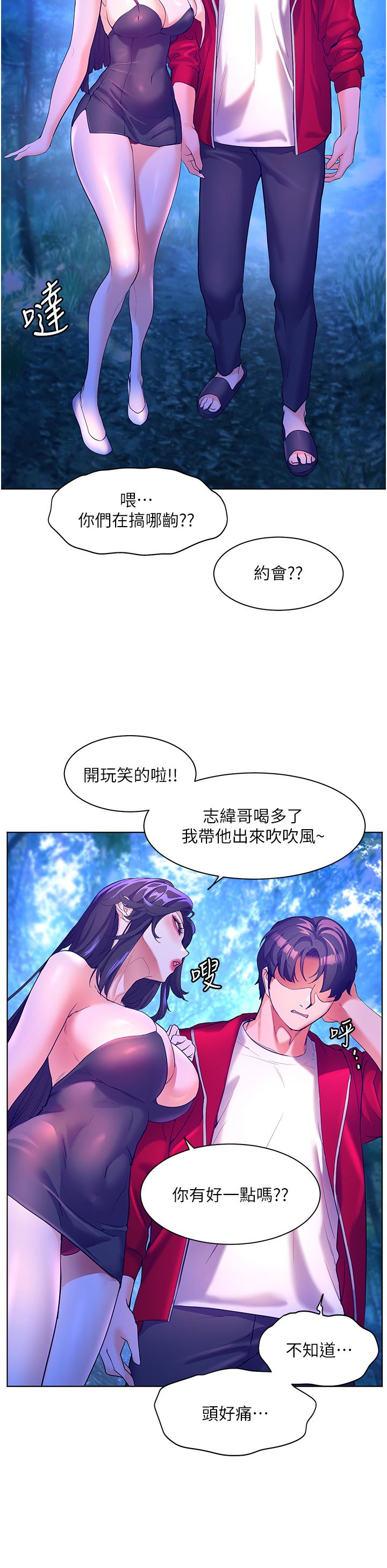 幸福小岛第47话-你想对我做什么都可以…