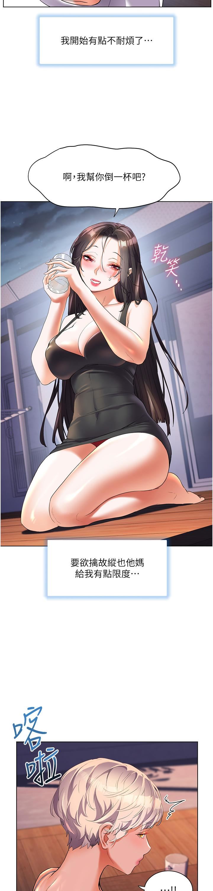 幸福小岛第50话-冲破耳膜的叫床声