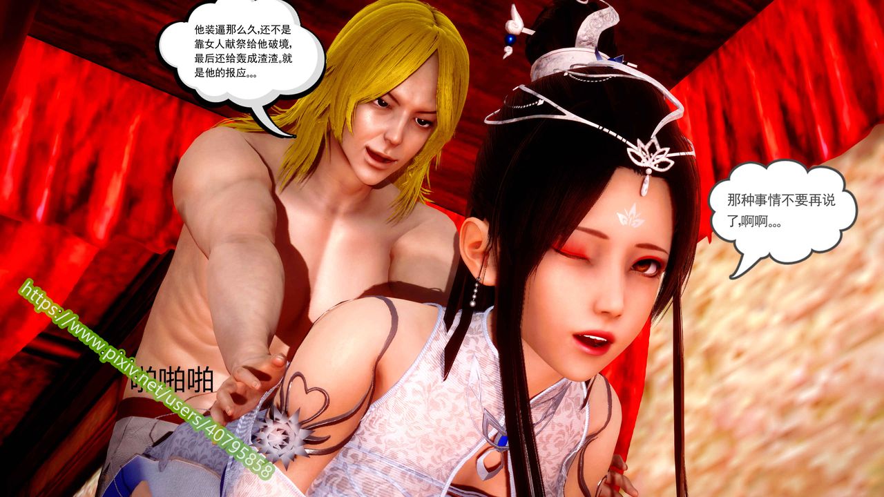 [3D]武動同人第02話