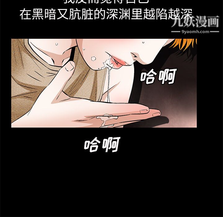 Masochist-潜藏的慾望第21话