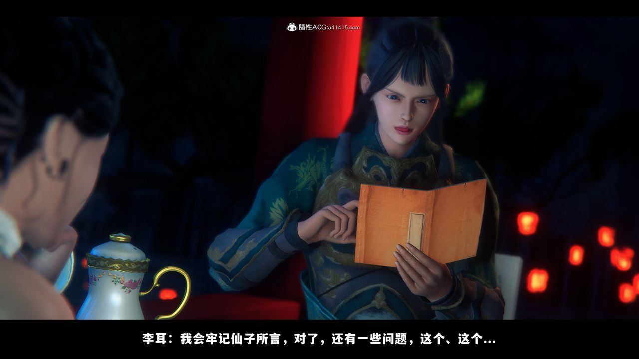 [3D]蒙尘仙行录-前传-仙子蒙尘转前传-仙子蒙尘转03