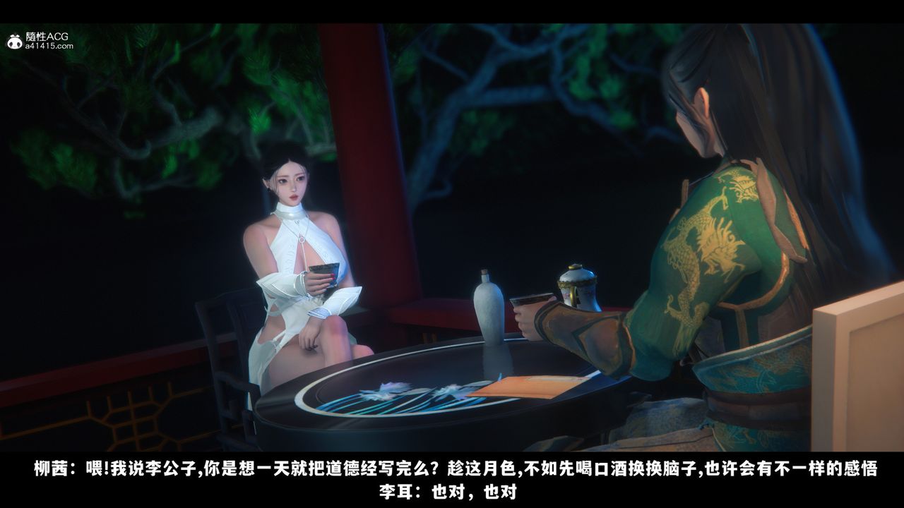 [3D]蒙尘仙行录-前传-仙子蒙尘转前传-仙子蒙尘转03