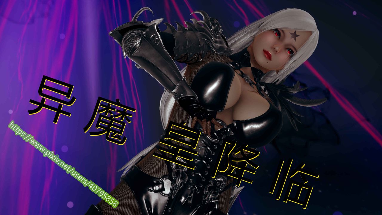 [3D]武动同人第03话