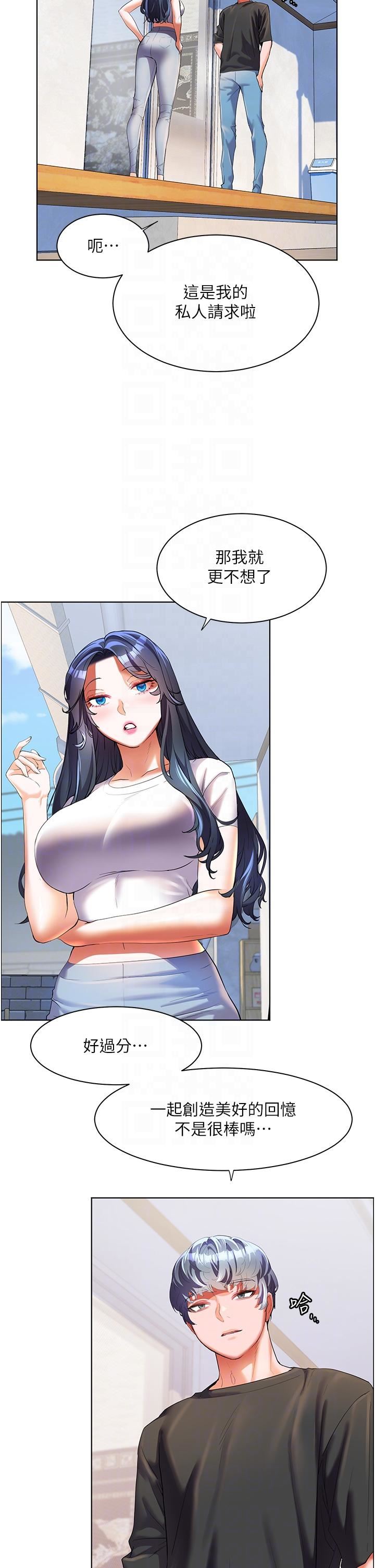 幸福小岛第53话-我会攻下你身边所有女人